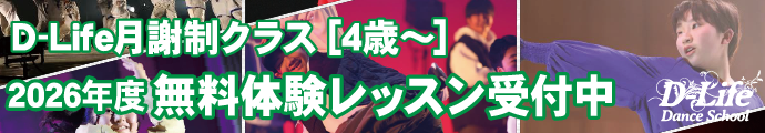 
D-Life月謝制新規202…